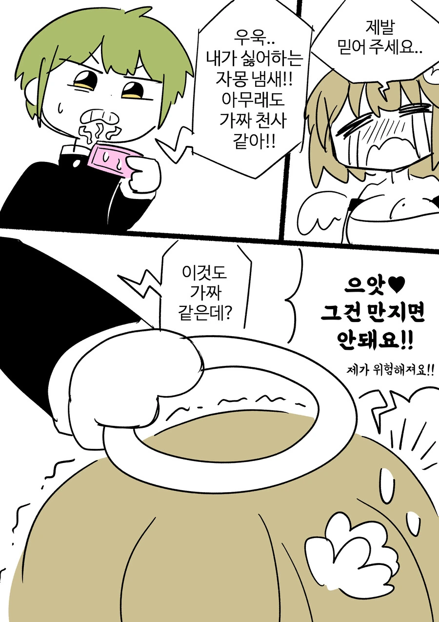 ㄱㅅ큰 천사 만화 - 이미지 3