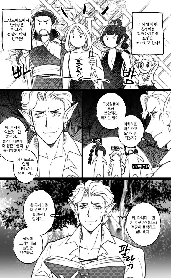 발더스) 야영지 미어터지는 만화