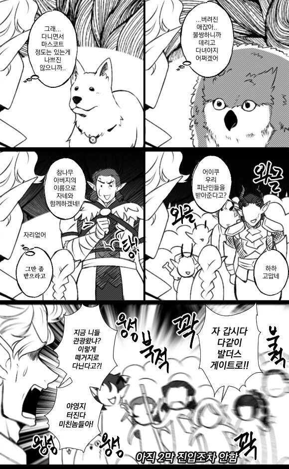 발더스) 야영지 미어터지는 만화 - 이미지 3