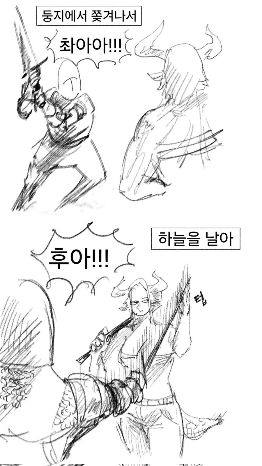 매일매일 드래곤을 찾아오는 기사.manhwa - 이미지 3