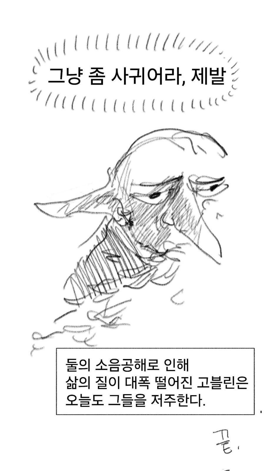 매일매일 드래곤을 찾아오는 기사.manhwa - 이미지 8