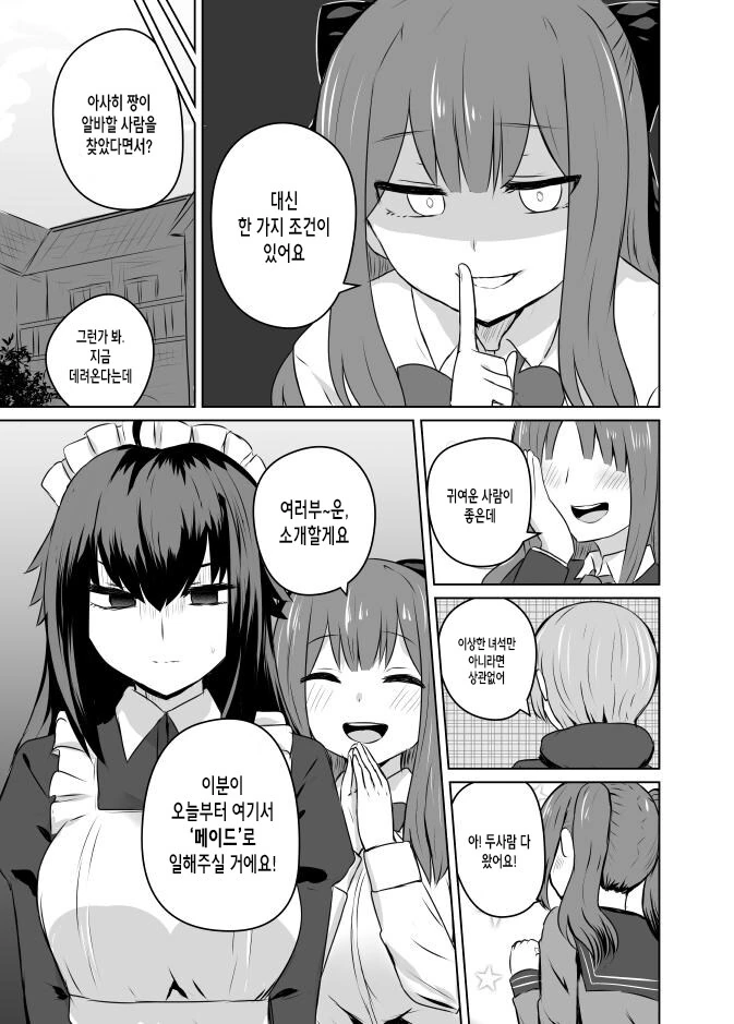 금수저 친구의 집에서 알바하는 만화.manhwa - 이미지 3
