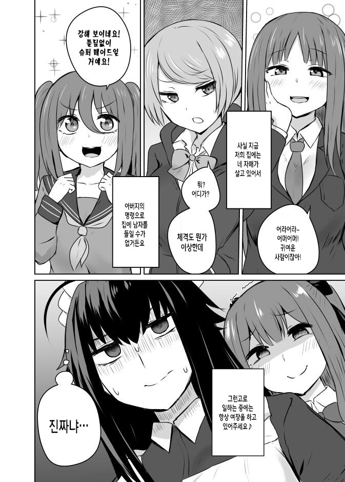 금수저 친구의 집에서 알바하는 만화.manhwa - 이미지 4