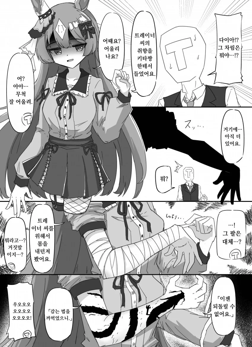 말딸) 트레이너의 취향을 맞춰 주는 다이아.manga