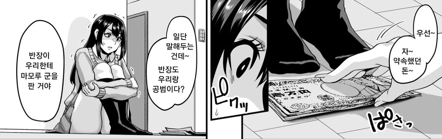 돈 때문에 남동생 팔아넘기는 누나.manhwa - 이미지 3