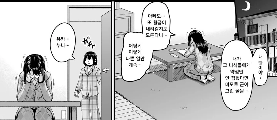 돈 때문에 남동생 팔아넘기는 누나.manhwa - 이미지 4