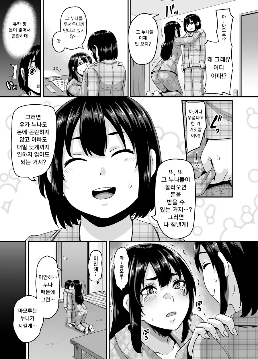 돈 때문에 남동생 팔아넘기는 누나.manhwa - 이미지 5