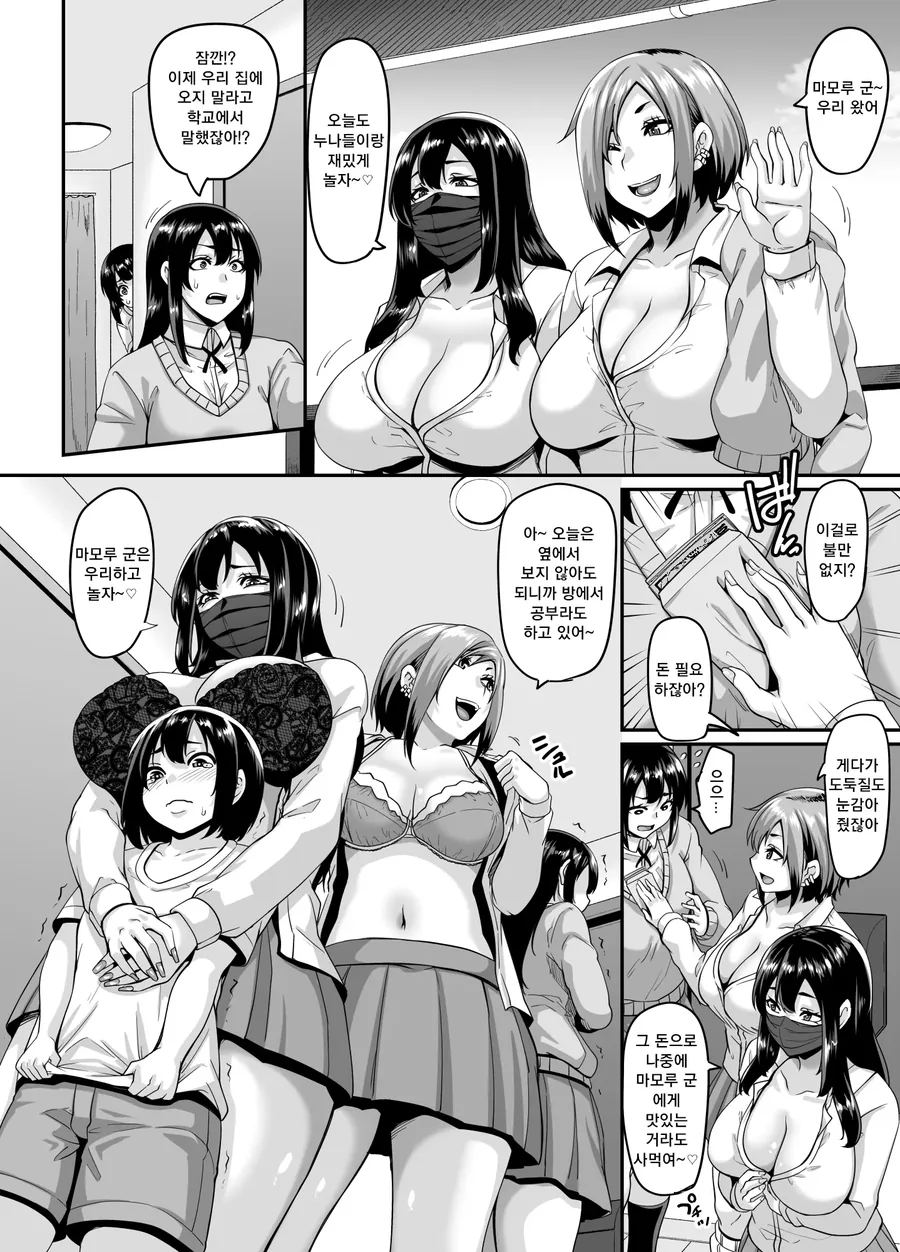 돈 때문에 남동생 팔아넘기는 누나.manhwa - 이미지 6