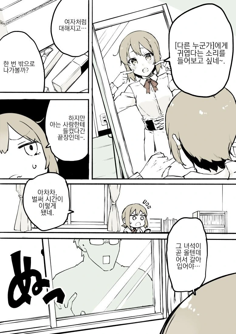빡대가리 친구가 여장을 TS로 오해하는 만화.manga - 이미지 2