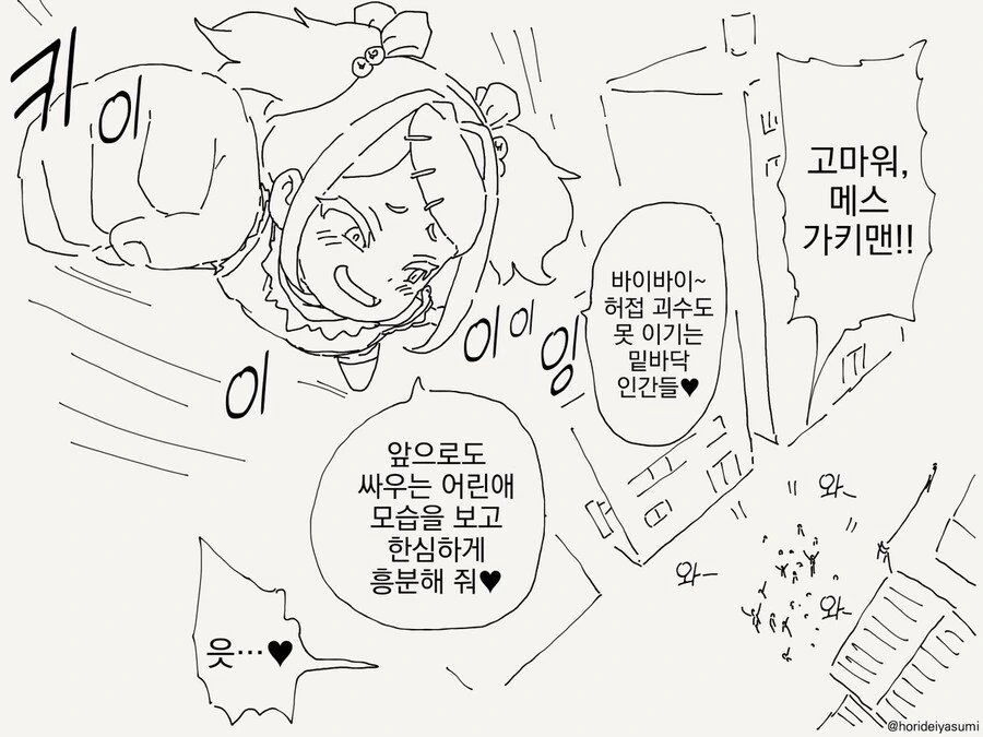 ㅁㅅㄱㅋ맨.manga - 이미지 3