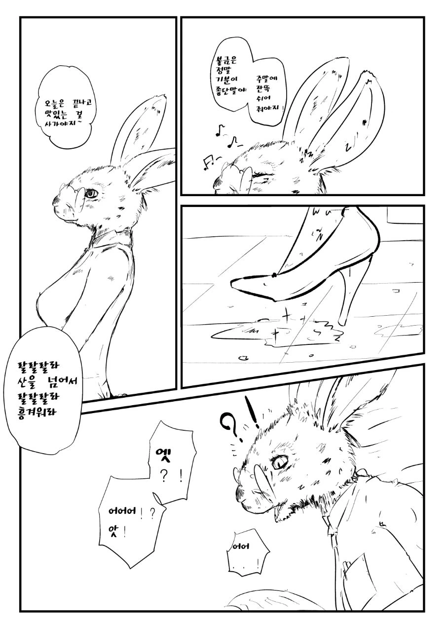 토깽이 수인 만화