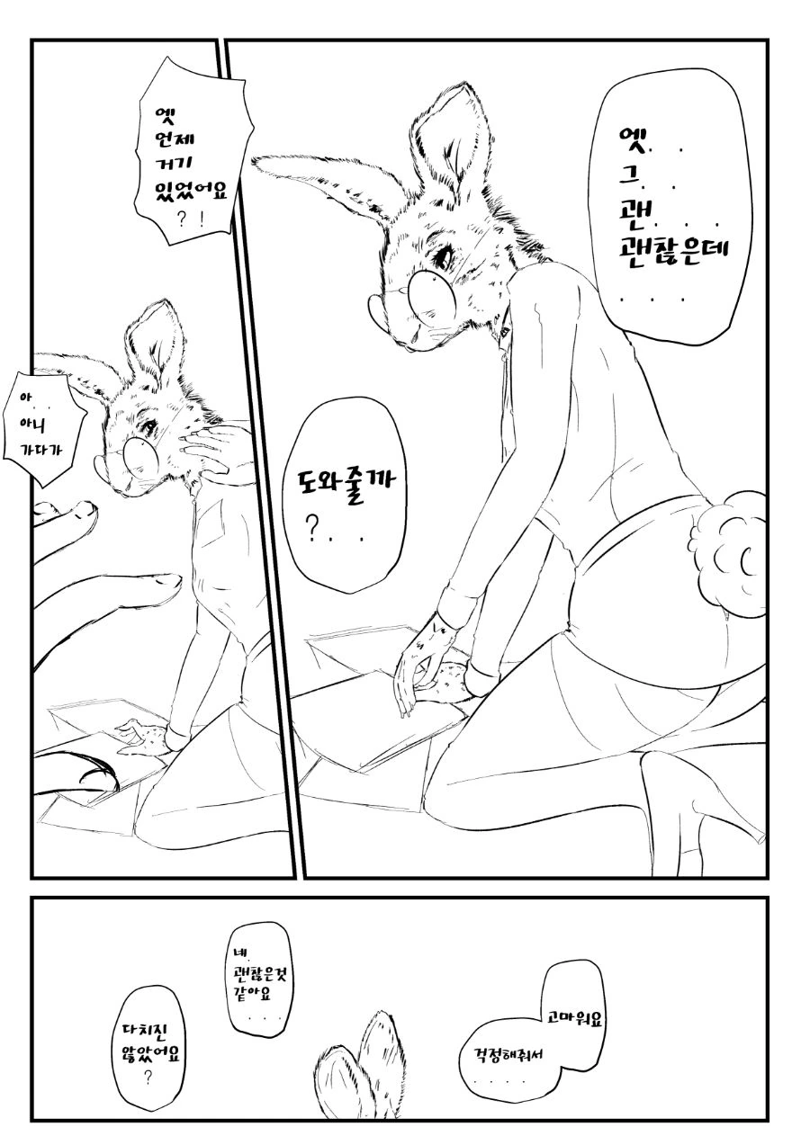 토깽이 수인 만화 - 이미지 3