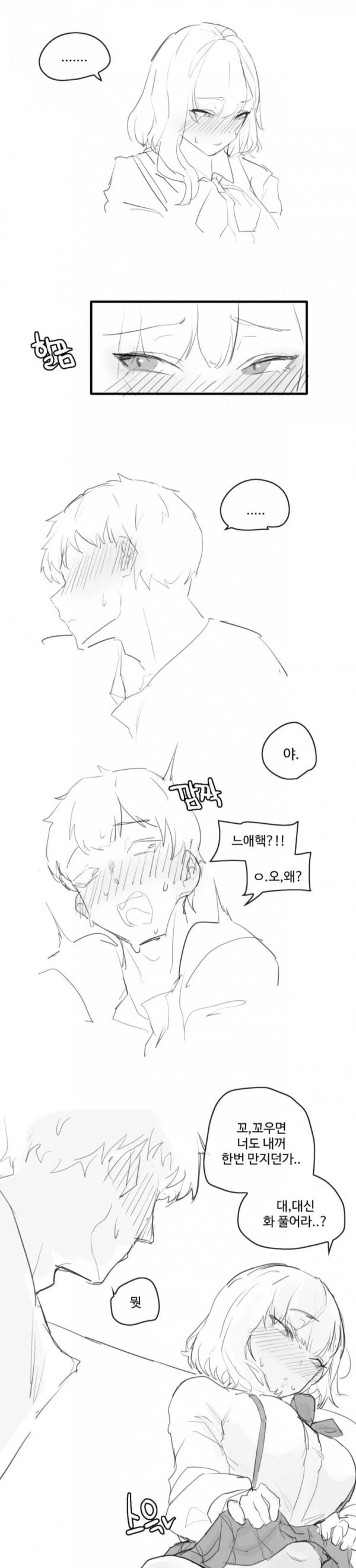 ㅇㅎ) 여사친이 내 ㅈㅈ 만진.Manhwa - 이미지 2