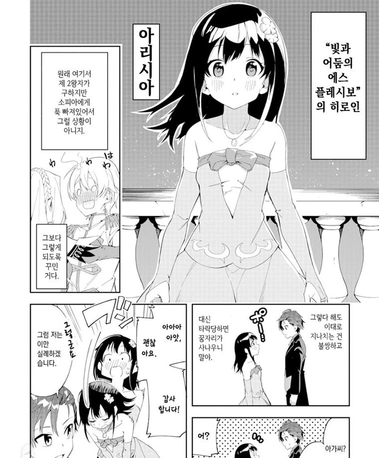 집사가 악역영애를 구하려는.manga - 이미지 9