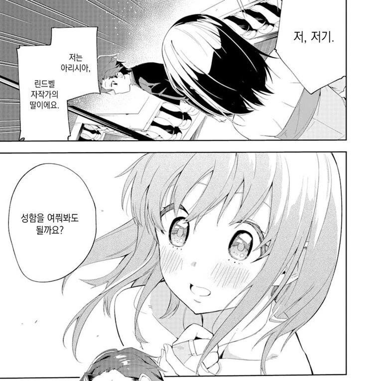 집사가 악역영애를 구하려는.manga - 이미지 10