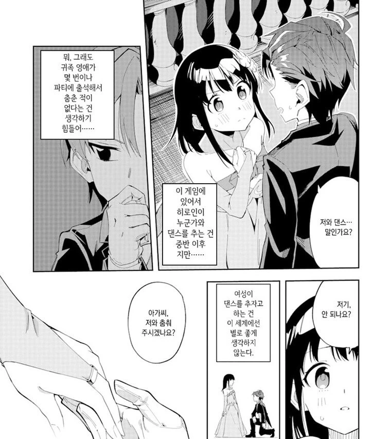 집사가 악역영애를 구하려는.manga - 이미지 11