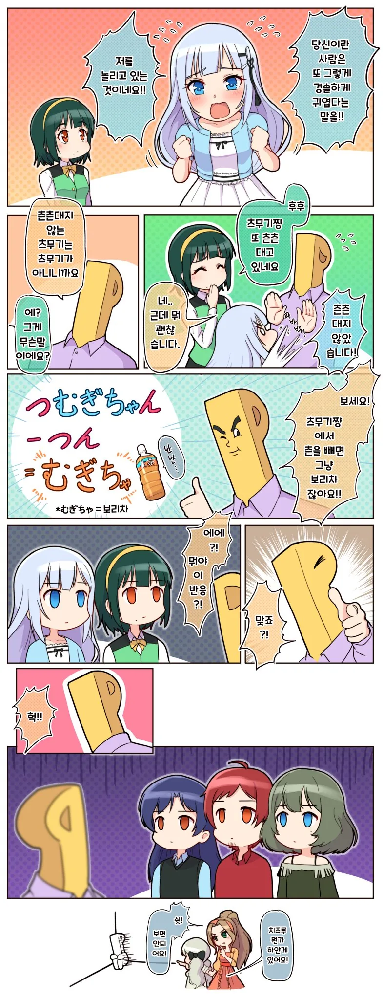 @)츠무기 놀리는 만화.manga
