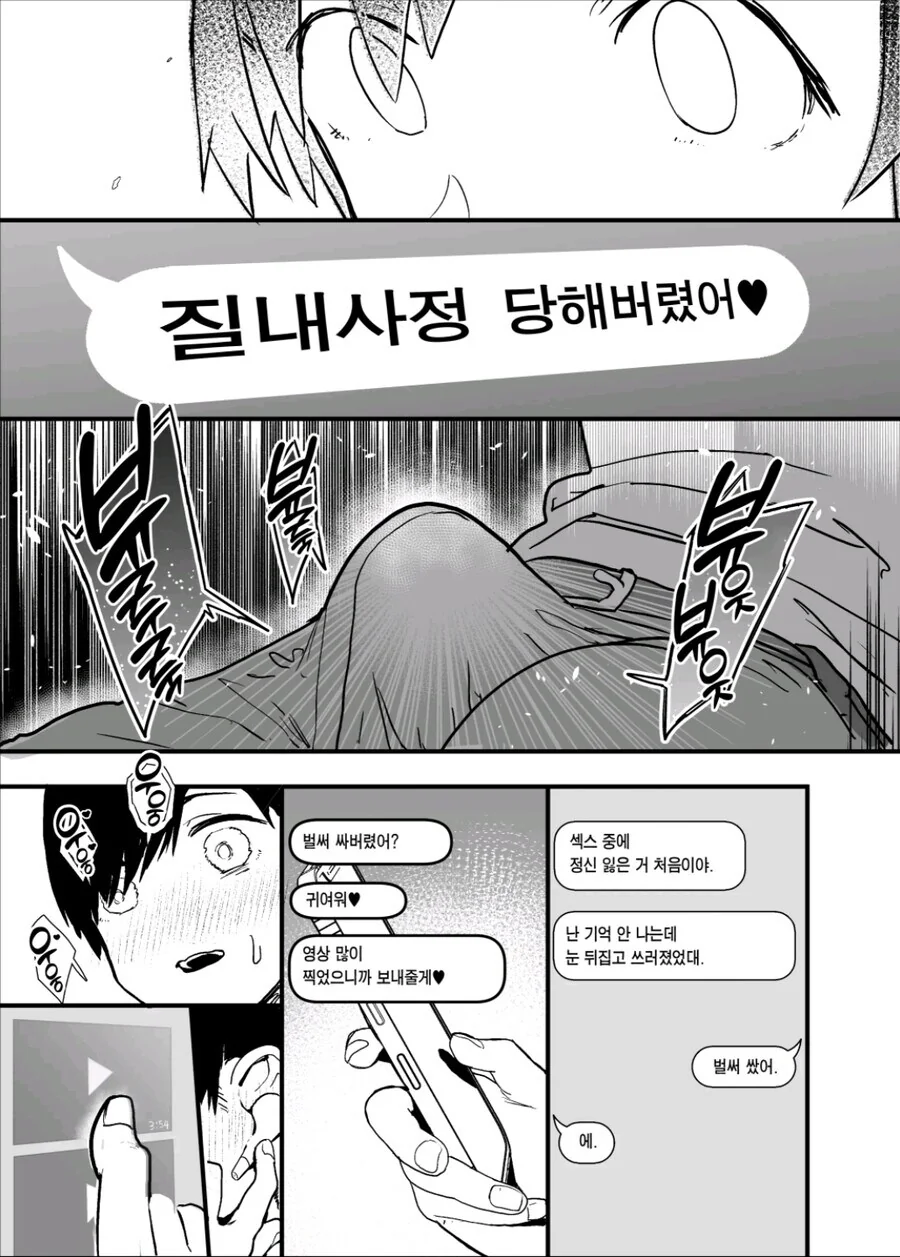 NTR인데 순애인.manhwa - 이미지 11
