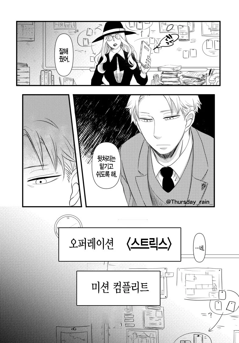 스파패) 오퍼레이션 올빼미 미션 컴플리트 만화.manhwa - 이미지 2