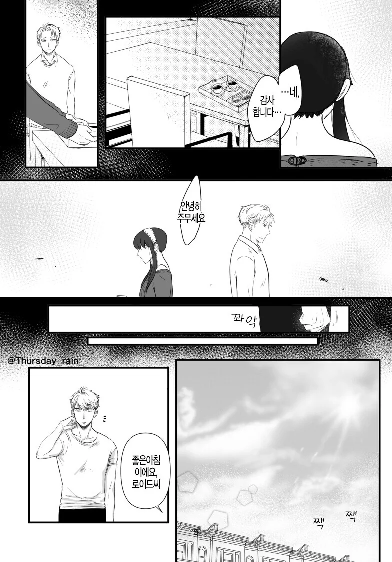 스파패) 오퍼레이션 올빼미 미션 컴플리트 만화.manhwa - 이미지 5