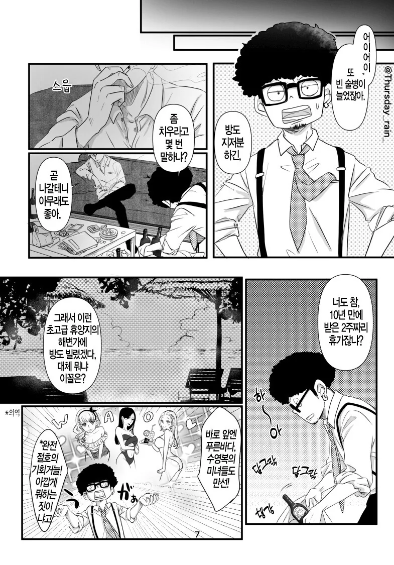 스파패) 오퍼레이션 올빼미 미션 컴플리트 만화.manhwa - 이미지 7