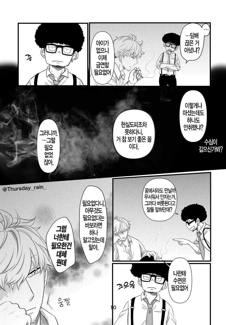 스파패) 오퍼레이션 올빼미 미션 컴플리트 만화.manhwa - 이미지 10