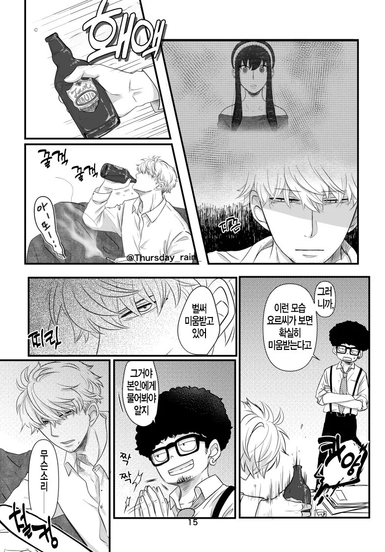 스파패) 오퍼레이션 올빼미 미션 컴플리트 만화.manhwa - 이미지 15