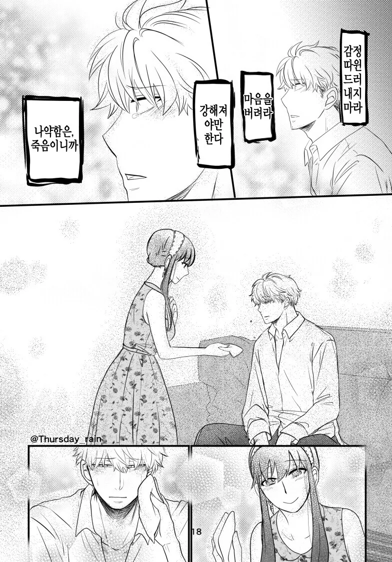 스파패) 오퍼레이션 올빼미 미션 컴플리트 만화.manhwa - 이미지 18