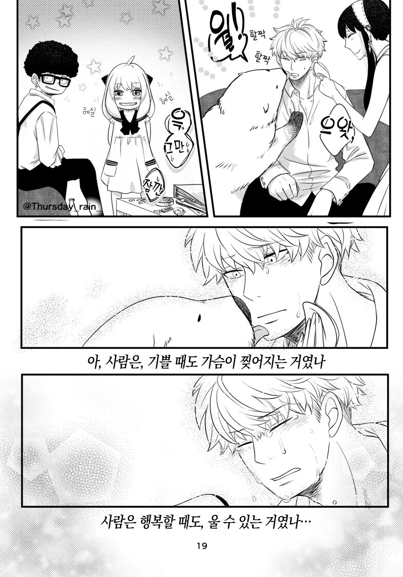 스파패) 오퍼레이션 올빼미 미션 컴플리트 만화.manhwa - 이미지 19