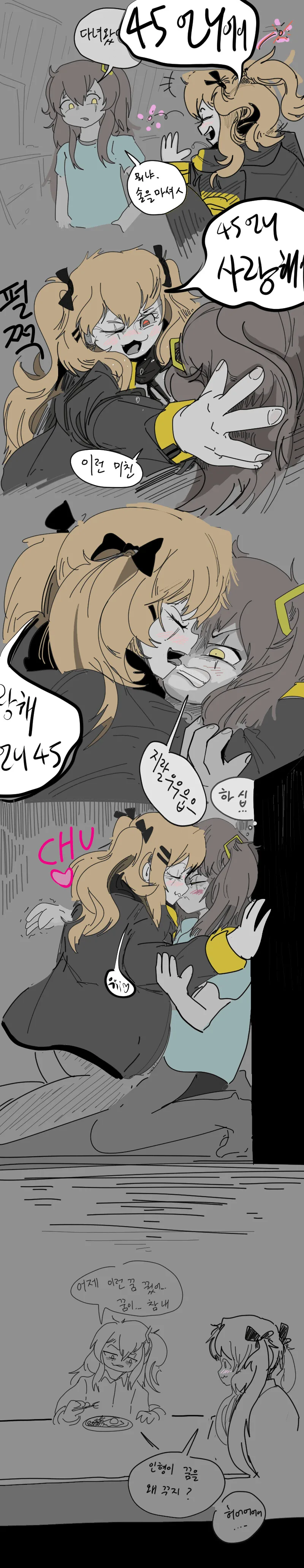 소전) 사오 덮치는 움뀨.manhwa