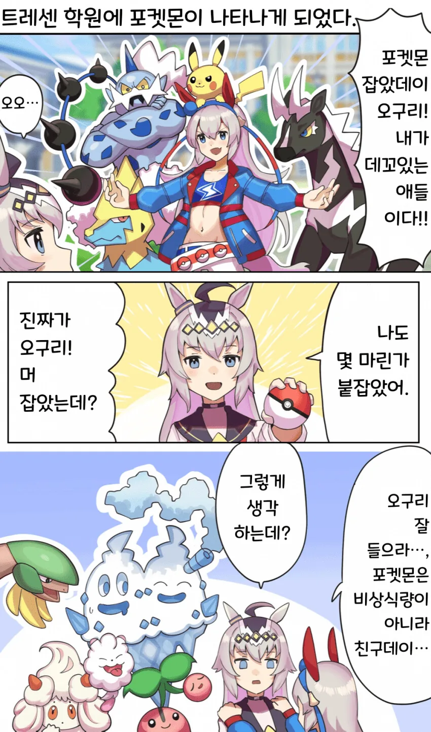 말딸) 포켓몬 마스터 오구리 캡.manga
