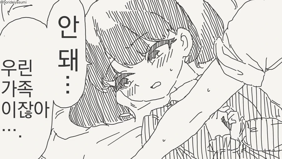 (ㅎㅁ,ㄱㅊ)안돼...우린 가족이잖아...manhwa - 이미지 2