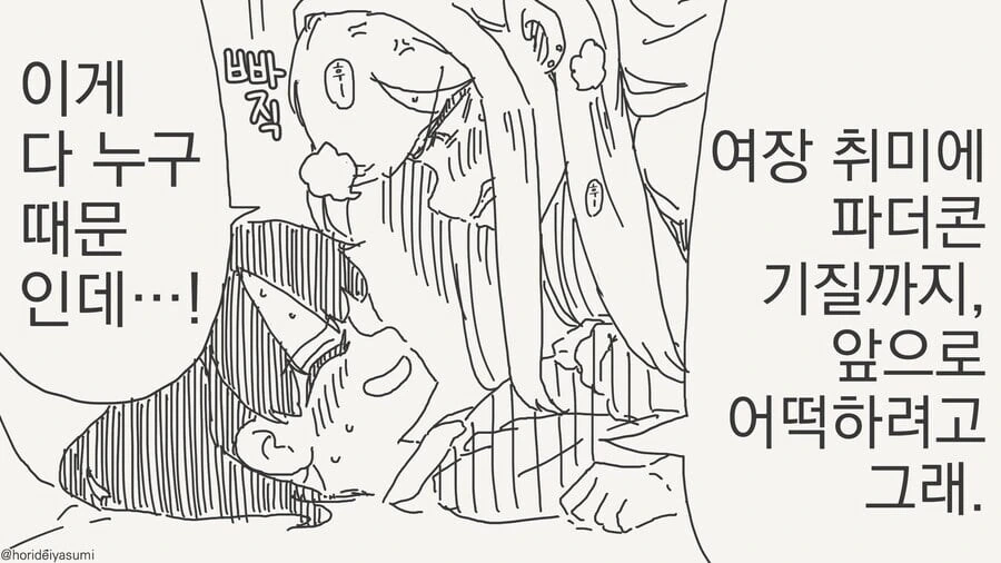 (ㅎㅁ,ㄱㅊ)안돼...우린 가족이잖아...manhwa - 이미지 4