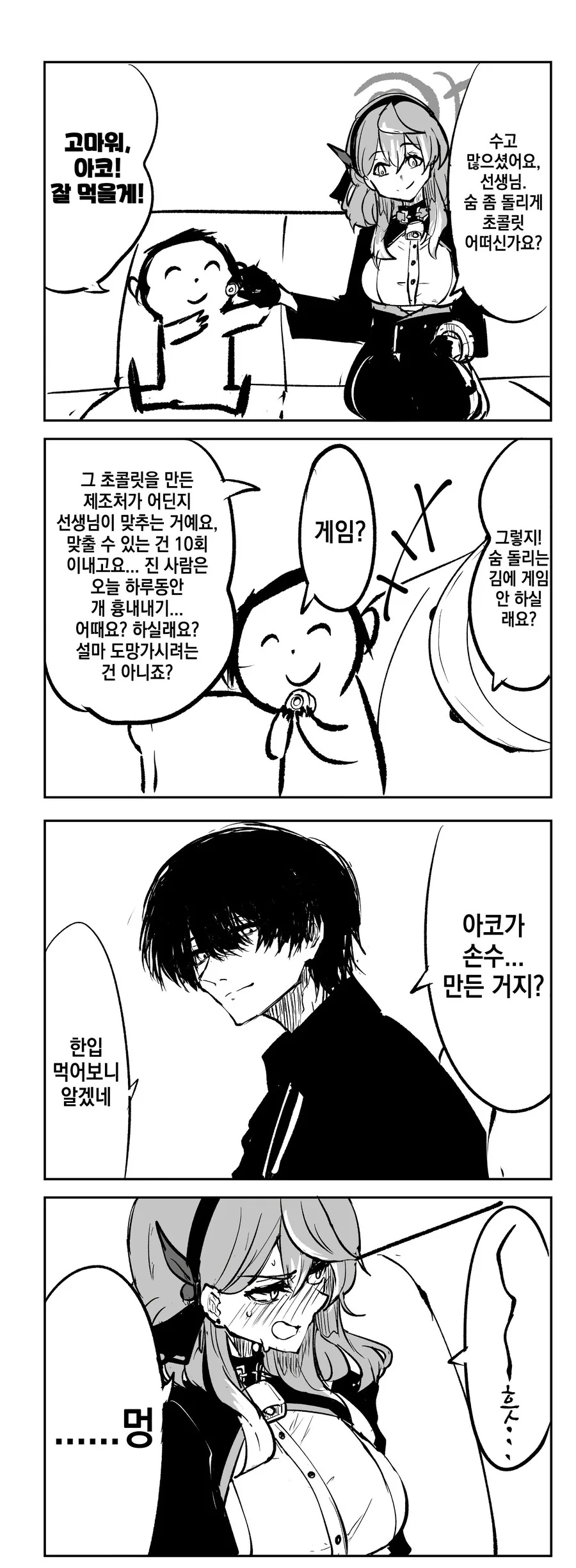 블아)선생님이 정답을 맞추는.manga