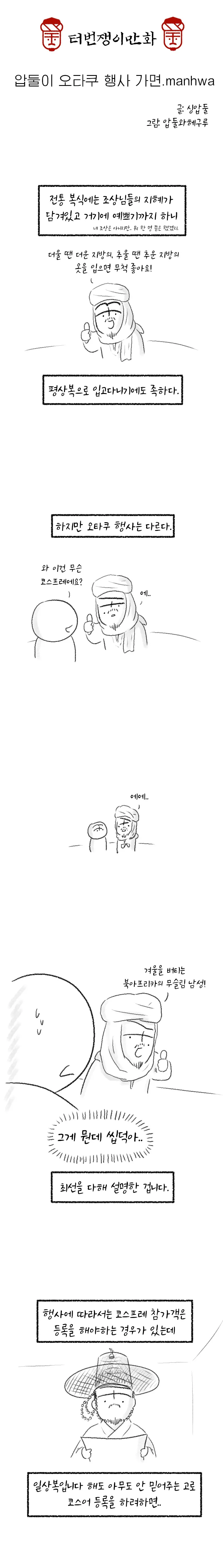 압둘이 오타쿠 행사 가면.manhwa