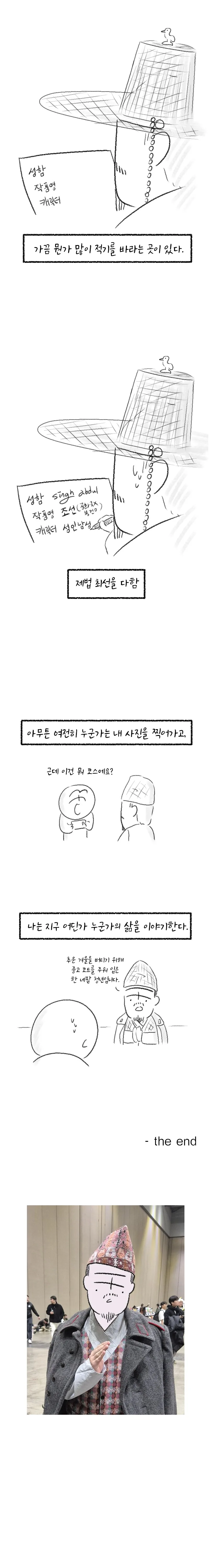 압둘이 오타쿠 행사 가면.manhwa - 이미지 2