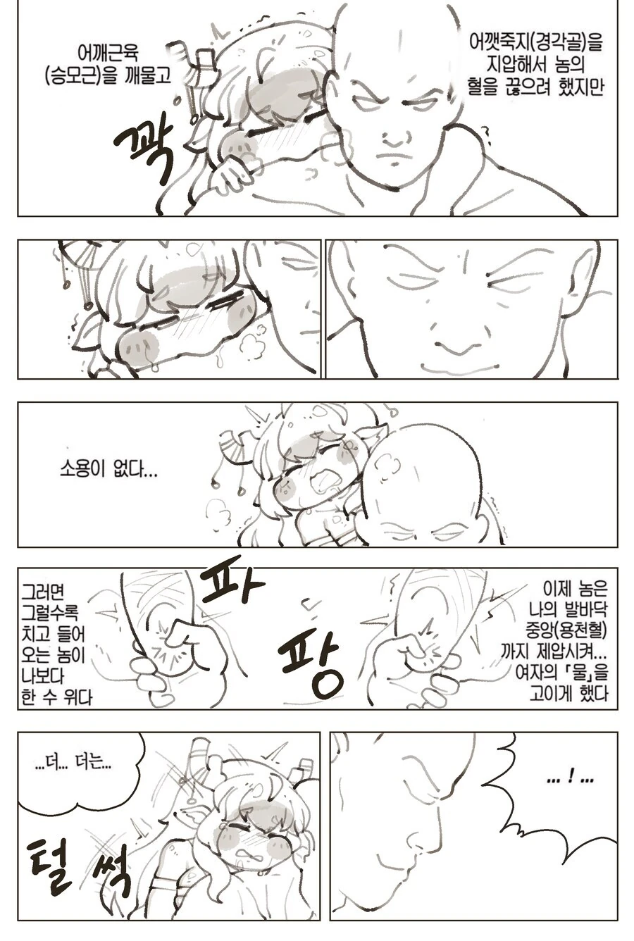 할머니 혈도 자극해서 물고이게 만드는 만화