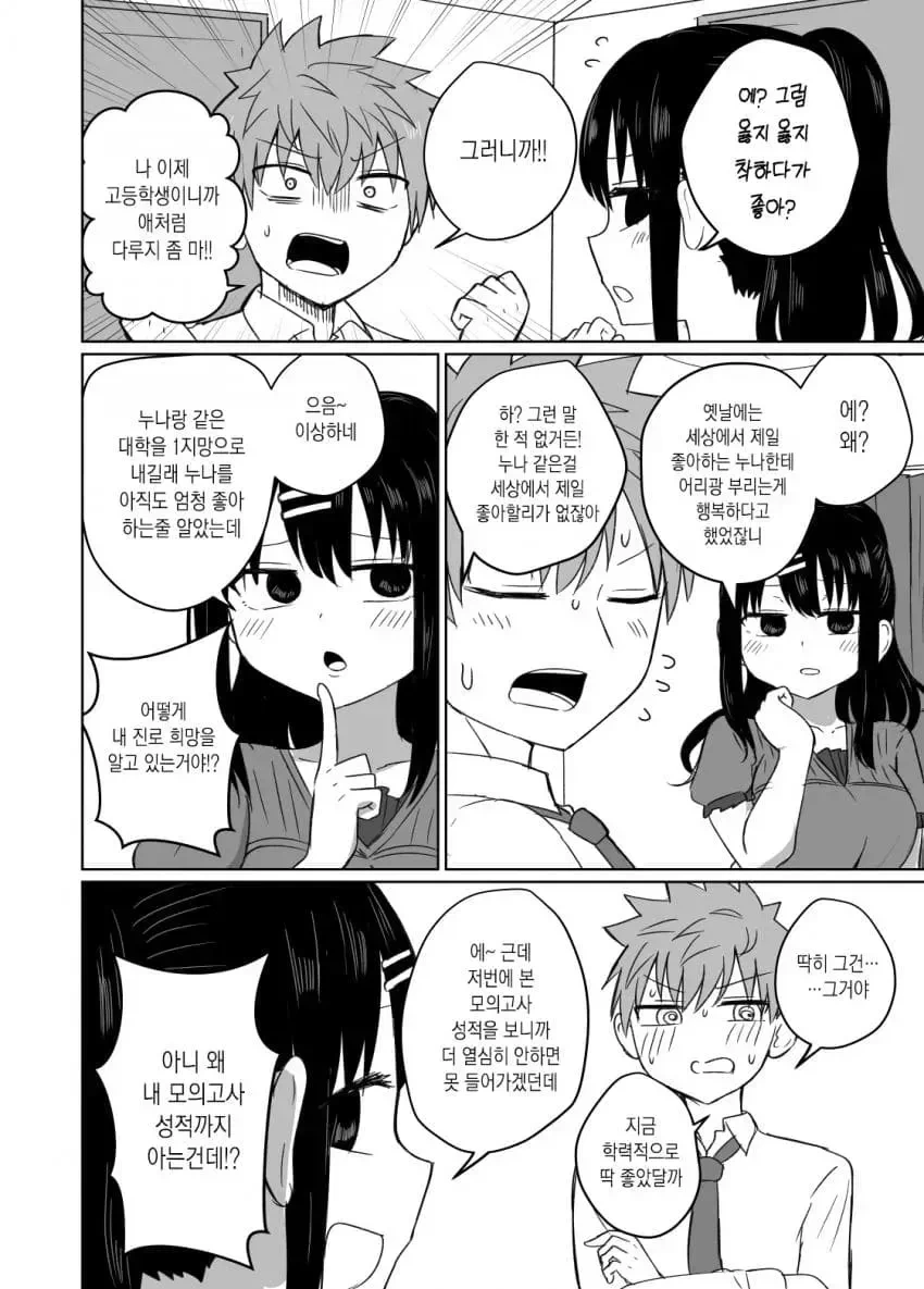 소꿉친구 누나를 좋아했던 만화 - 이미지 2