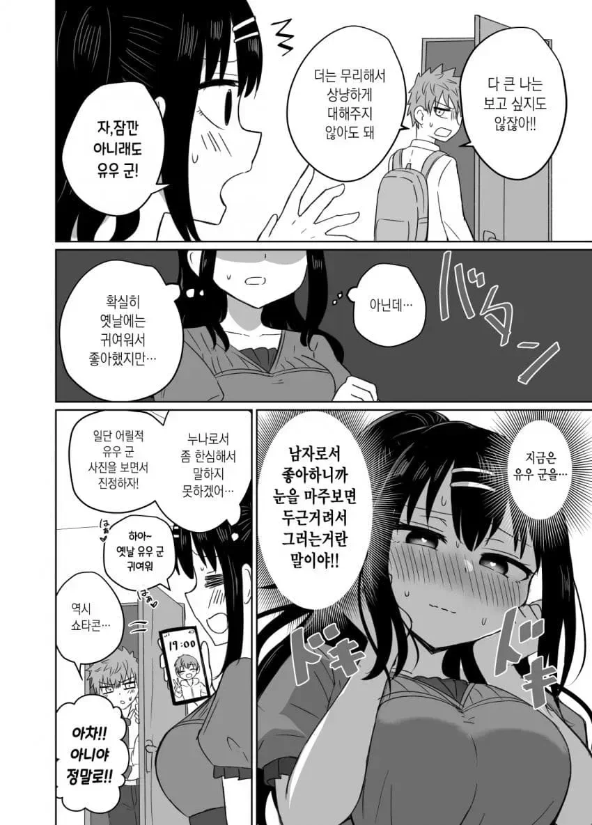 소꿉친구 누나를 좋아했던 만화 - 이미지 4