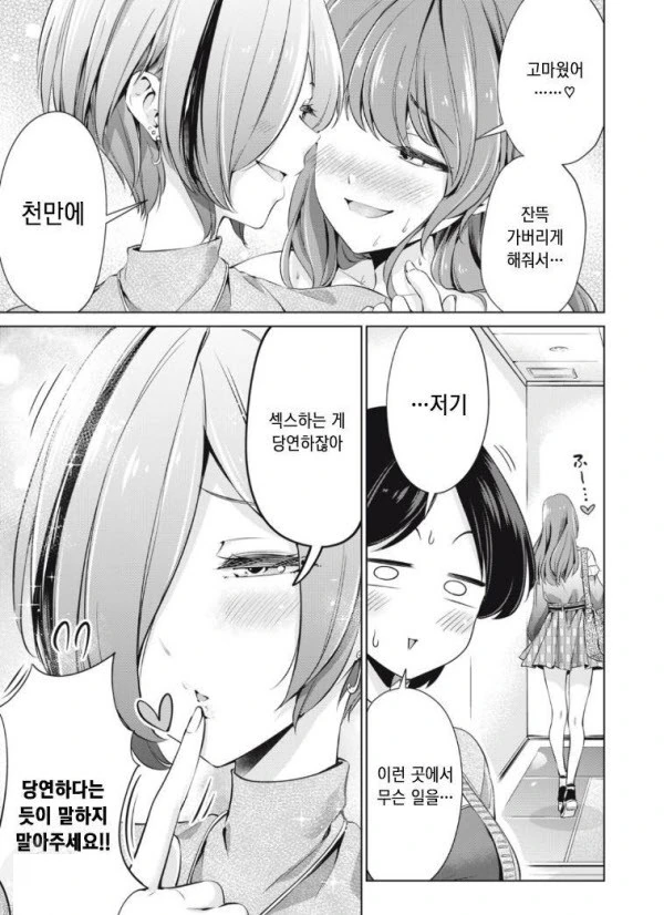 [백합]이웃에서 사는 커플 - 이미지 3
