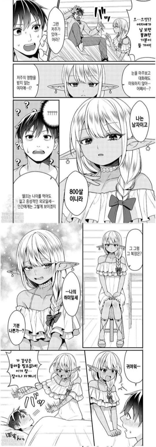 다크엘프를 사랑하는 만화.manga - 이미지 2