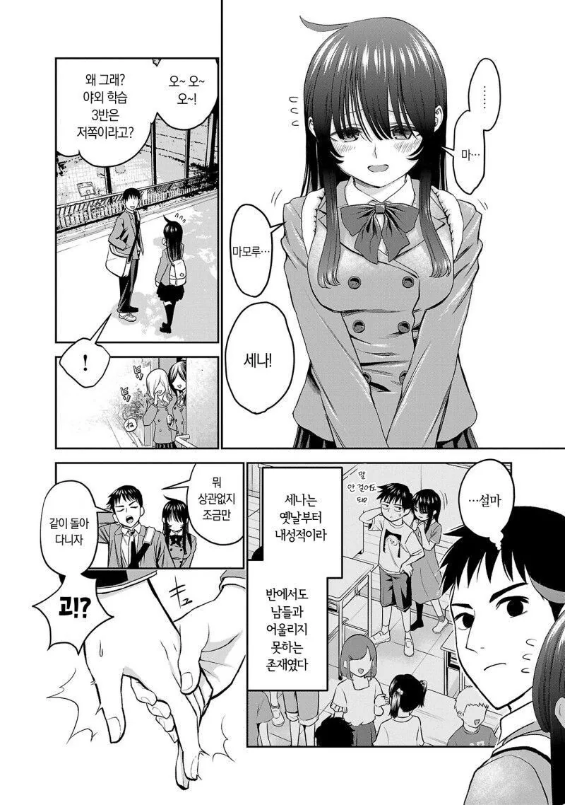 순진한척 하는 사악ㅇㄹ 소꿉친구 만화.Manhwa - 이미지 2