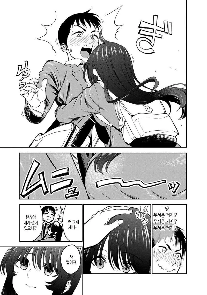 순진한척 하는 사악ㅇㄹ 소꿉친구 만화.Manhwa - 이미지 5