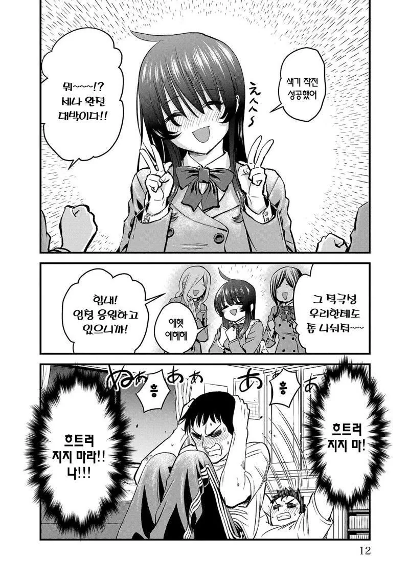 순진한척 하는 사악ㅇㄹ 소꿉친구 만화.Manhwa - 이미지 8