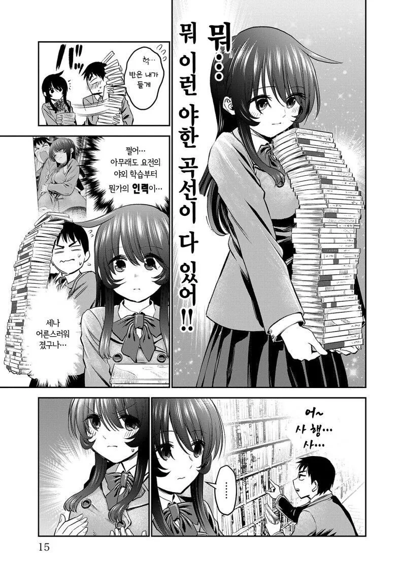 순진한척 하는 사악ㅇㄹ 소꿉친구 만화.Manhwa - 이미지 11