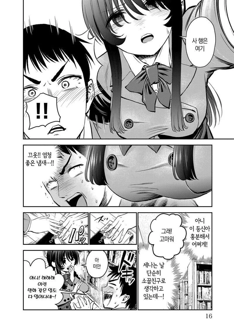 순진한척 하는 사악ㅇㄹ 소꿉친구 만화.Manhwa - 이미지 12