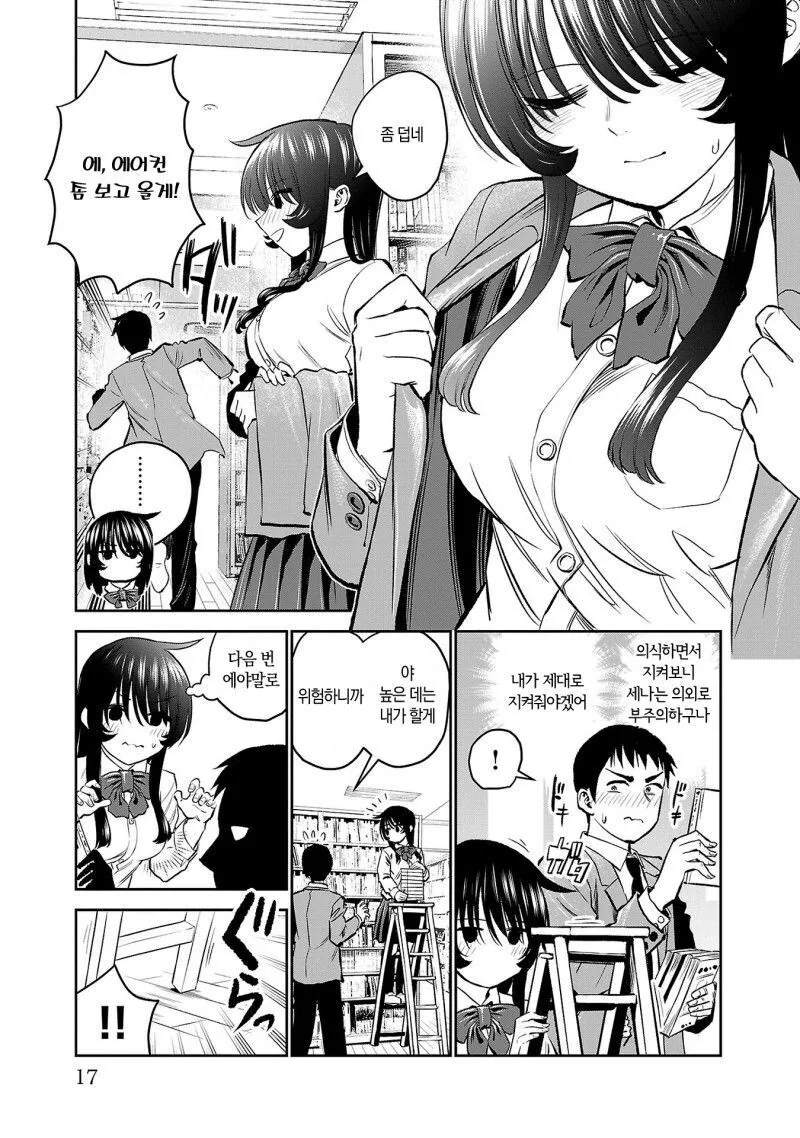 순진한척 하는 사악ㅇㄹ 소꿉친구 만화.Manhwa - 이미지 13