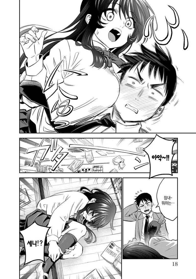 순진한척 하는 사악ㅇㄹ 소꿉친구 만화.Manhwa - 이미지 14