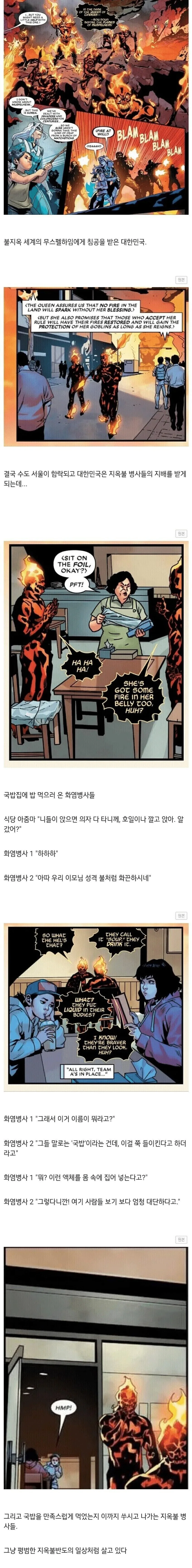 마블 만화에서 나온 한국 국밥
