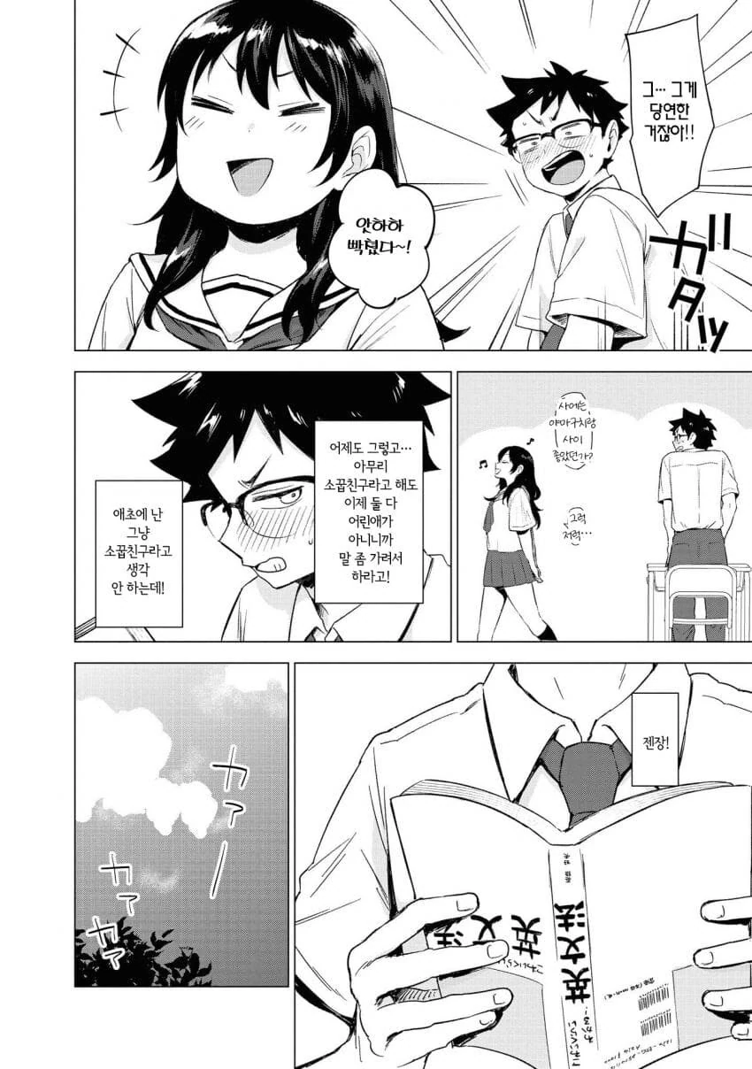 내 앞에서만 ㄴㅂㄹ인 소꿉친구 만화.manwha - 이미지 8